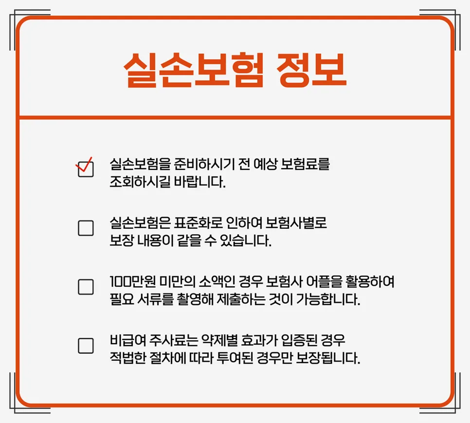 5세대 실손보험 전환, 2026년 당신에게 유리할까? 핵심 비교 2