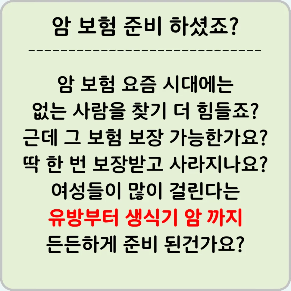 여성암보험, 부위별 반복 보장 2026년 총정리 2