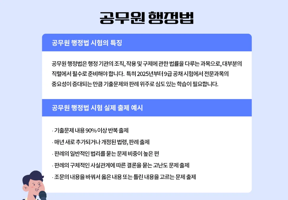 2026년 행정법 교수님 선택 가이드: 나에게 맞는 강의 찾는 법 2