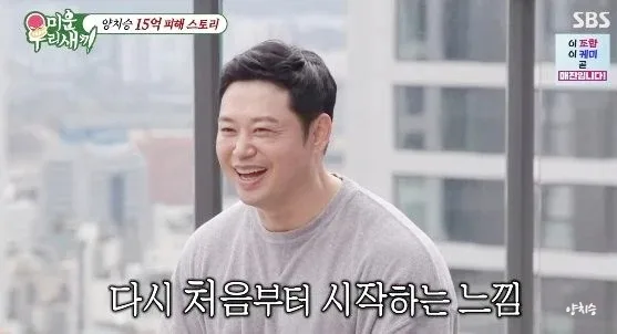 양치승 전세사기 후폭풍: 아파트 관리직 취업과 반전 3가지 (2026) 2