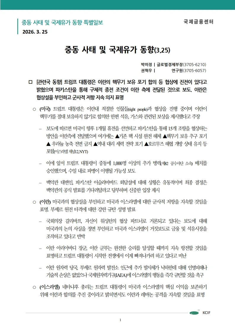 중동 전쟁과 유가 폭등, 2026년 전망과 투자 전략 3