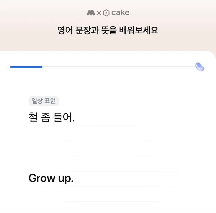 모니모 영어 표현 2026: '철들어라' 영어로 말하는 3가지 방법 2