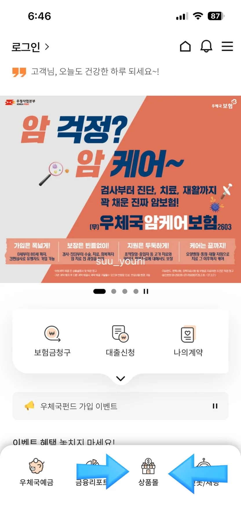 우체국 임산부 무료보험 2026년 가입 완벽 가이드: 오류 해결법 포함 2