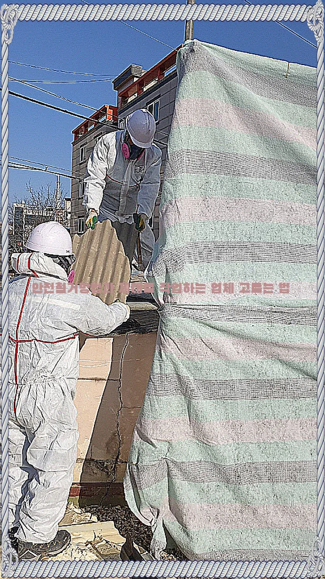 녹번동 철거, 2026년 안전하고 신속한 완료 위한 업체 선정 가이드