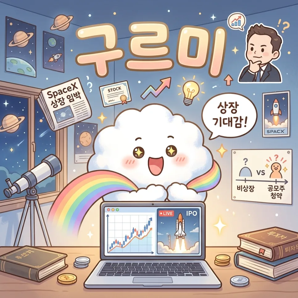 항공우주 ETF 전망 2026: 스페이스X 상장 후 투자 전략은? 2