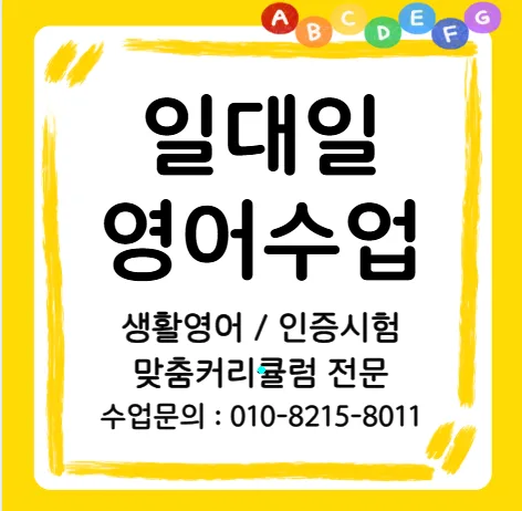 연천 영어학원: 직장인 오픽/토스/아이엘츠 목표 달성 후기 2026 — 교육·학문 — activityog