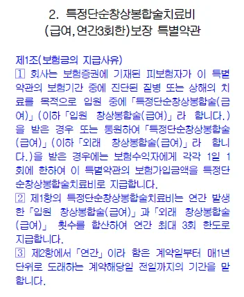 메리츠화재 단순 봉합술 치료비 2026: 5만원 보장 조건과 S코드 분석 3