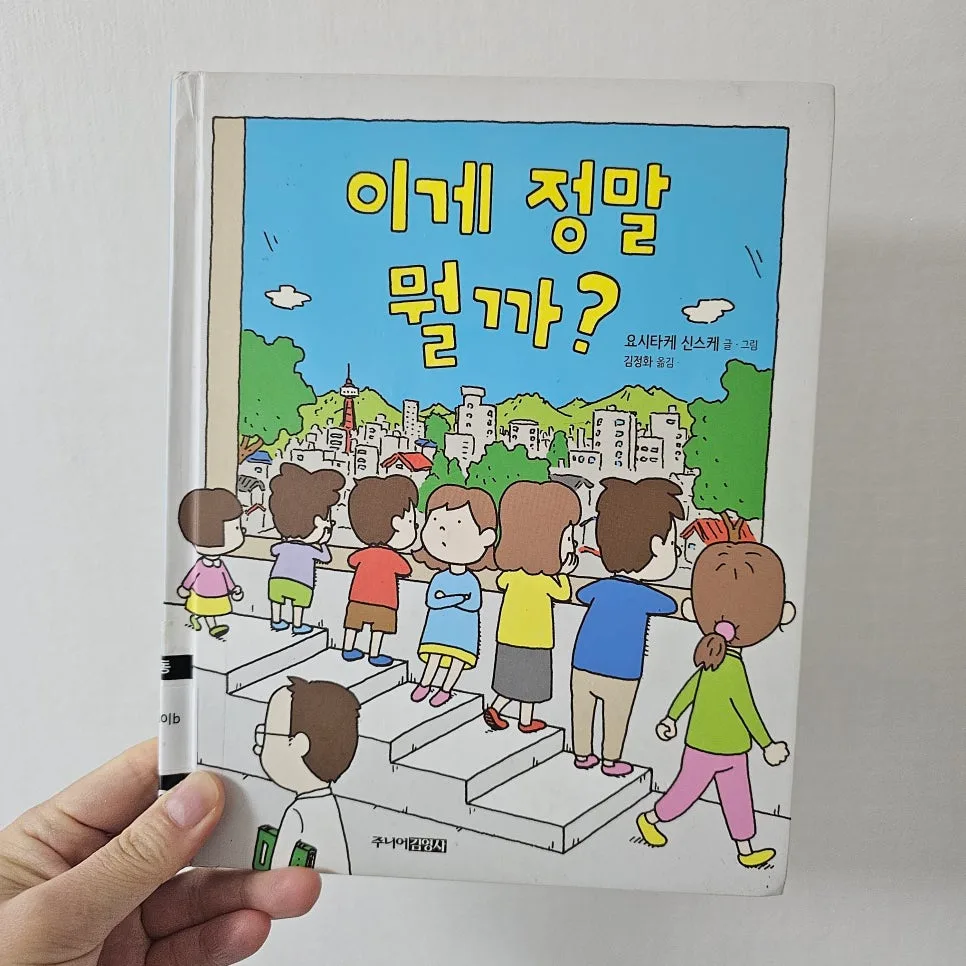 그림책 '이게 정말 뭘까?' 2026년, 아이와 어른의 호기심 탐구 2