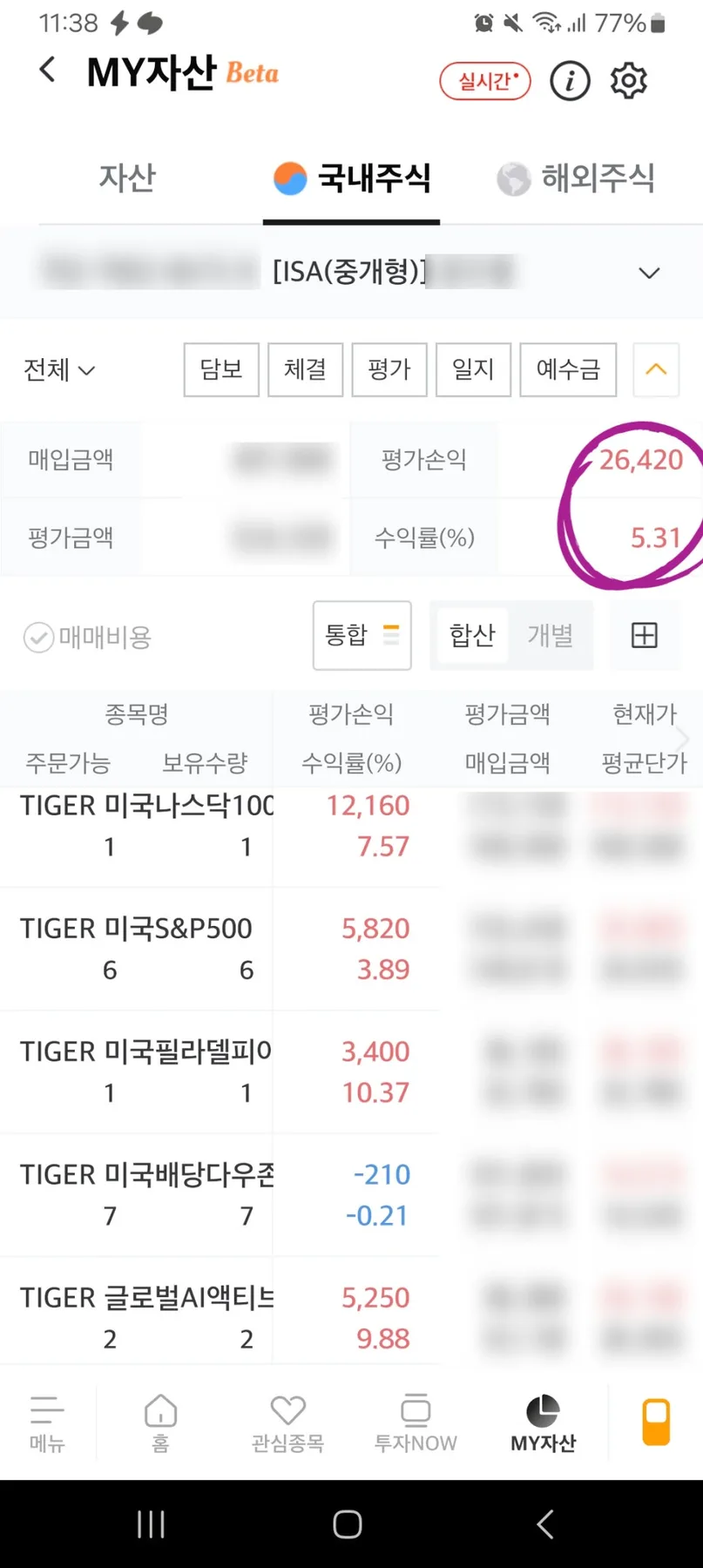 ISA 계좌 수익률 5.31% 달성 비결 2026: 투자 경험 기반 분석 3