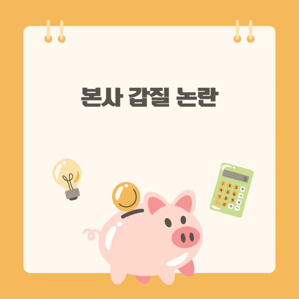 프랜차이즈 갑질 논란 2026: 돈의 흐름, 투자 기회 분석