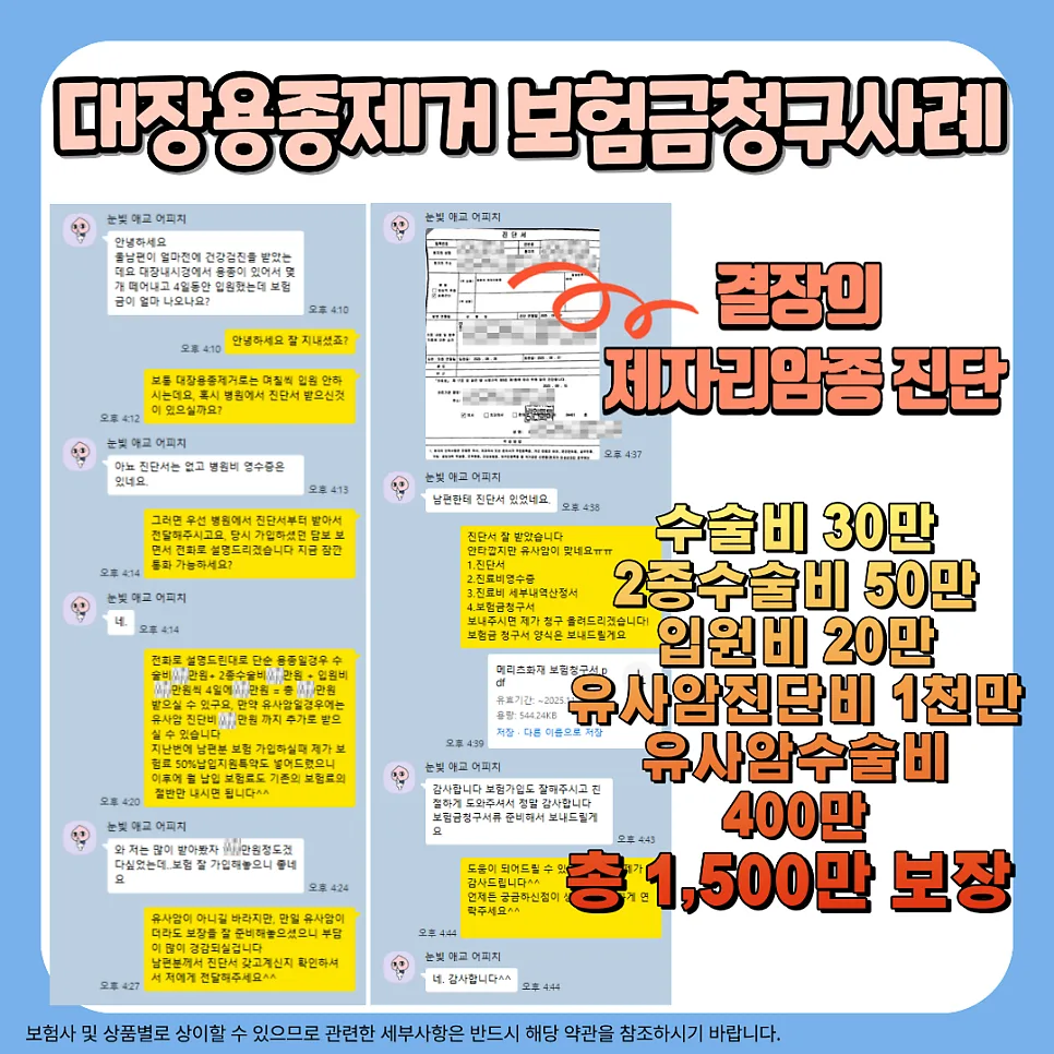 대장용종 제거 보험, 2026년 전 미리 준비해야 하는 이유 (수술비·청구 사례) 2