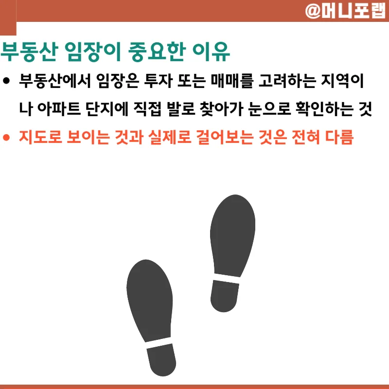 부동산 임장, 광명 내집마련까지 성공한 신혼부부 경험 2026 2