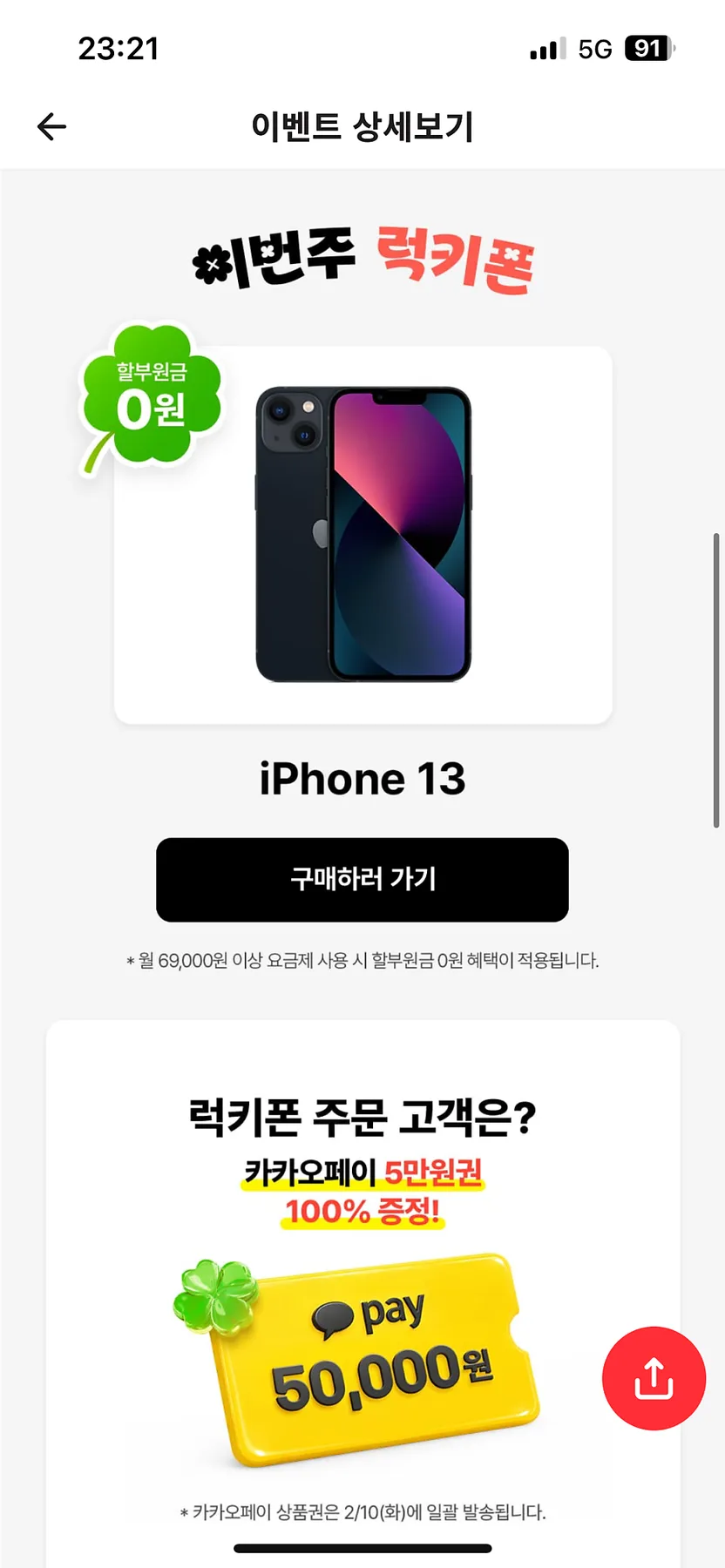아이폰13 할부원금 0원, 2026년에도 가능한가? KT 기기변경 후기 3
