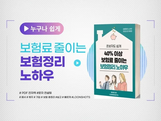 내 보험료 2026년 절약법: 5분 만에 핵심만 쏙쏙 2
