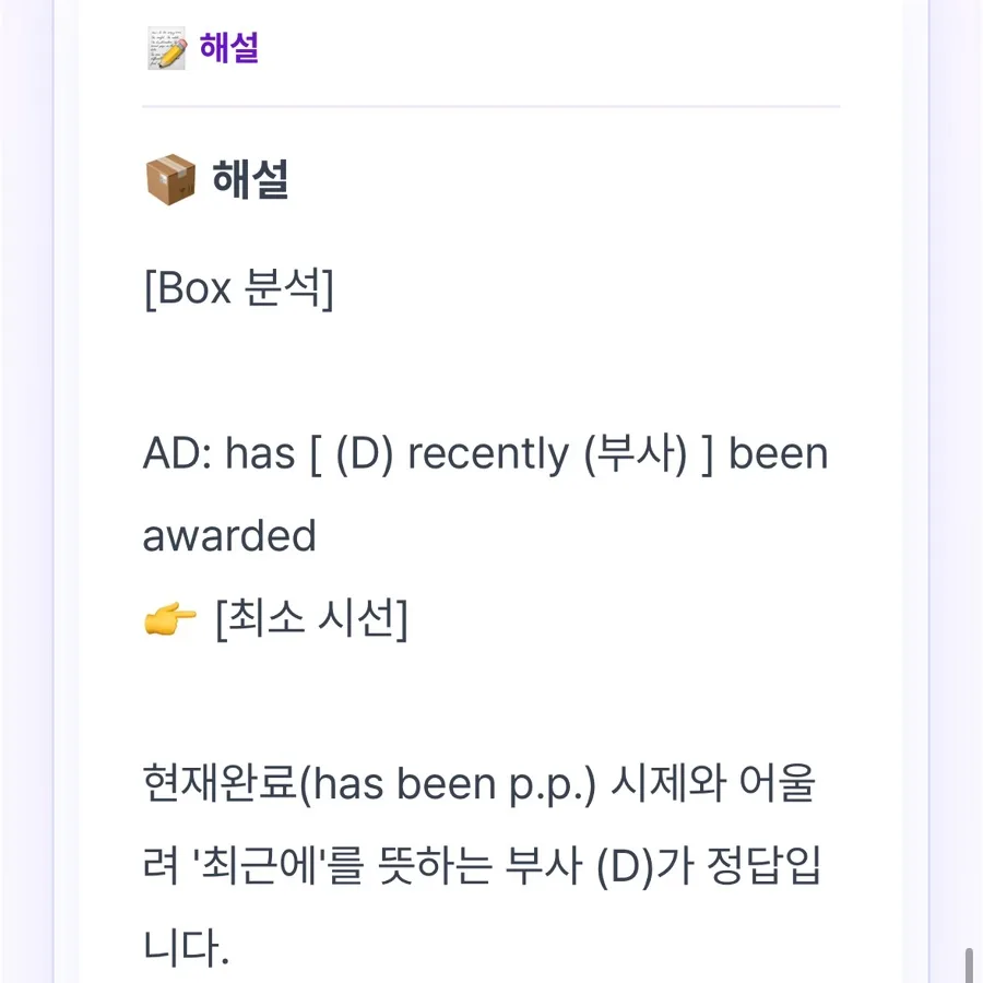 토익 현재완료 시제 부사, 2026년까지 헷갈리지 않는 법 2