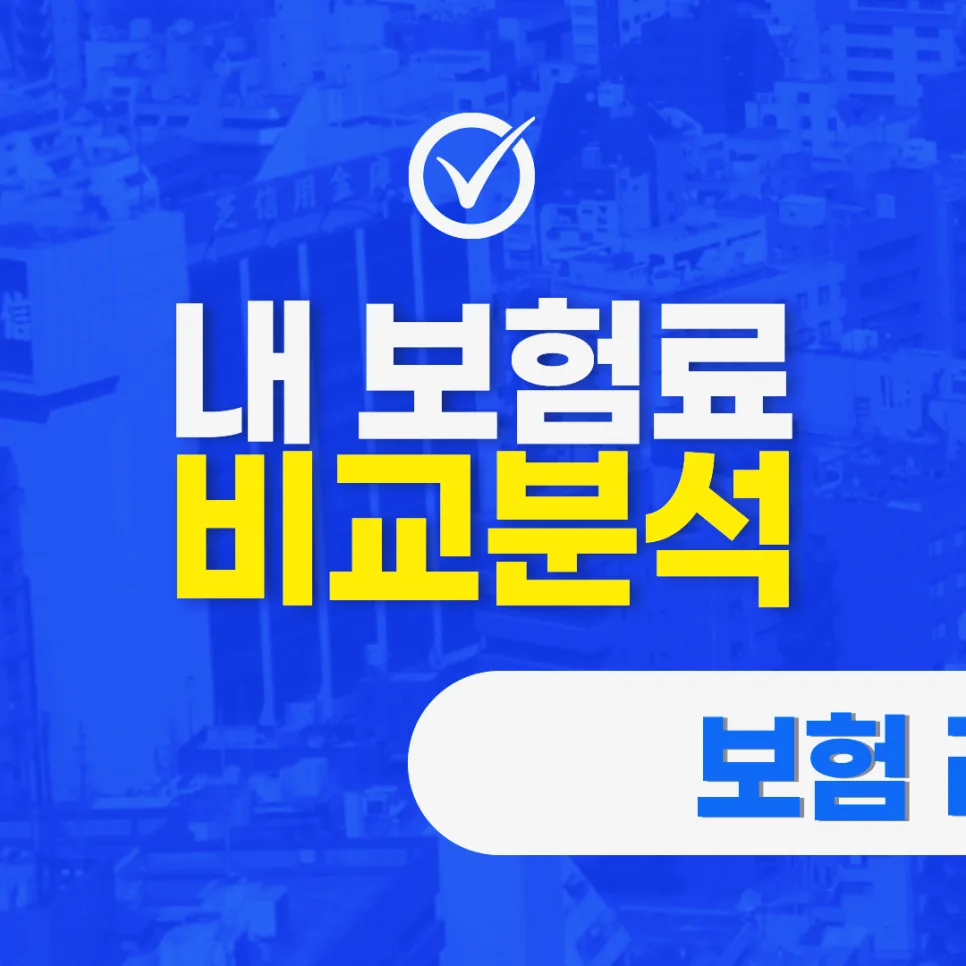 뇌혈관보험 2026년 가입 전 필수 체크리스트 5가지