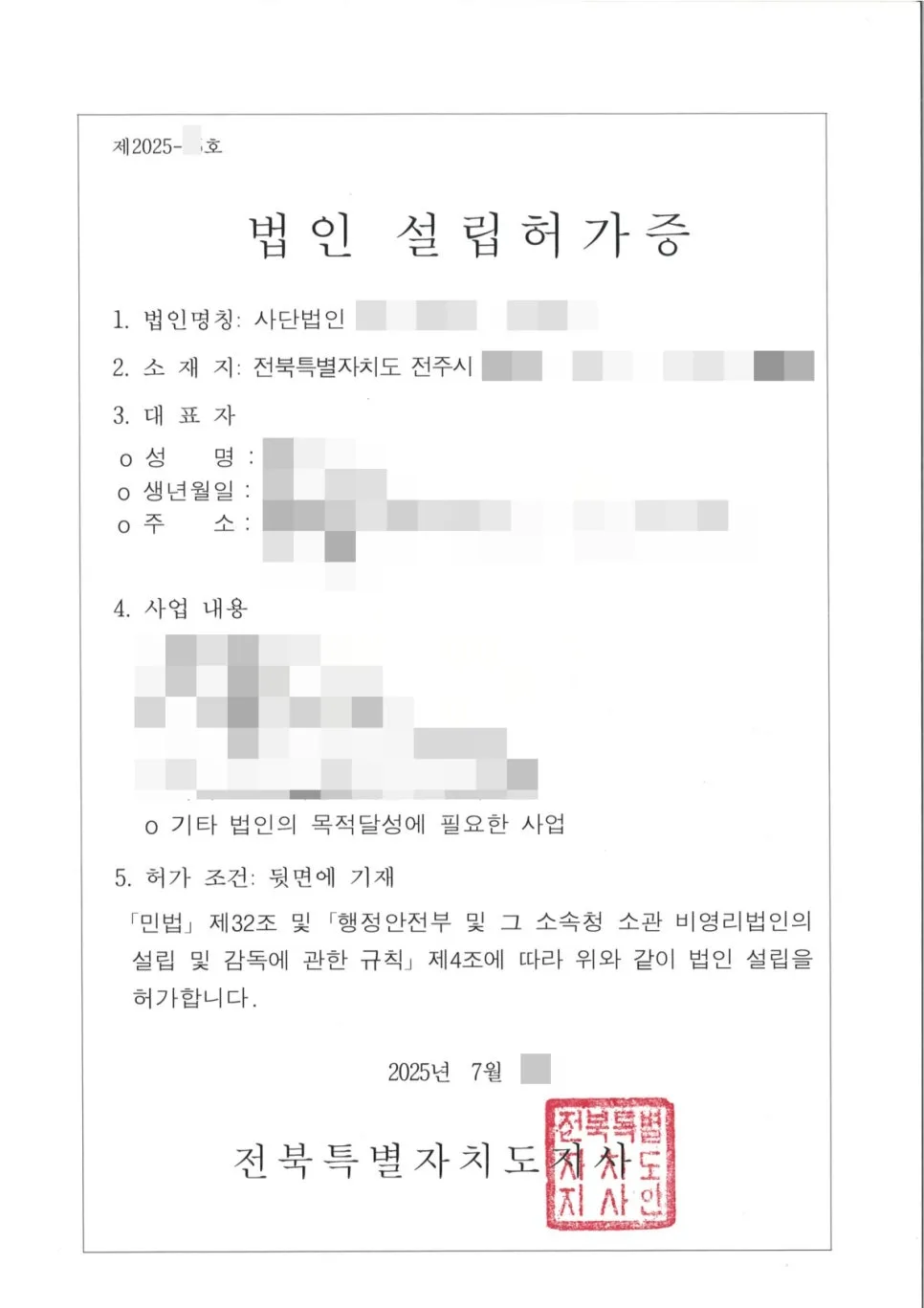 사단법인 설립 절차 및 허가 기준: 2026년 전문가 가이드 3