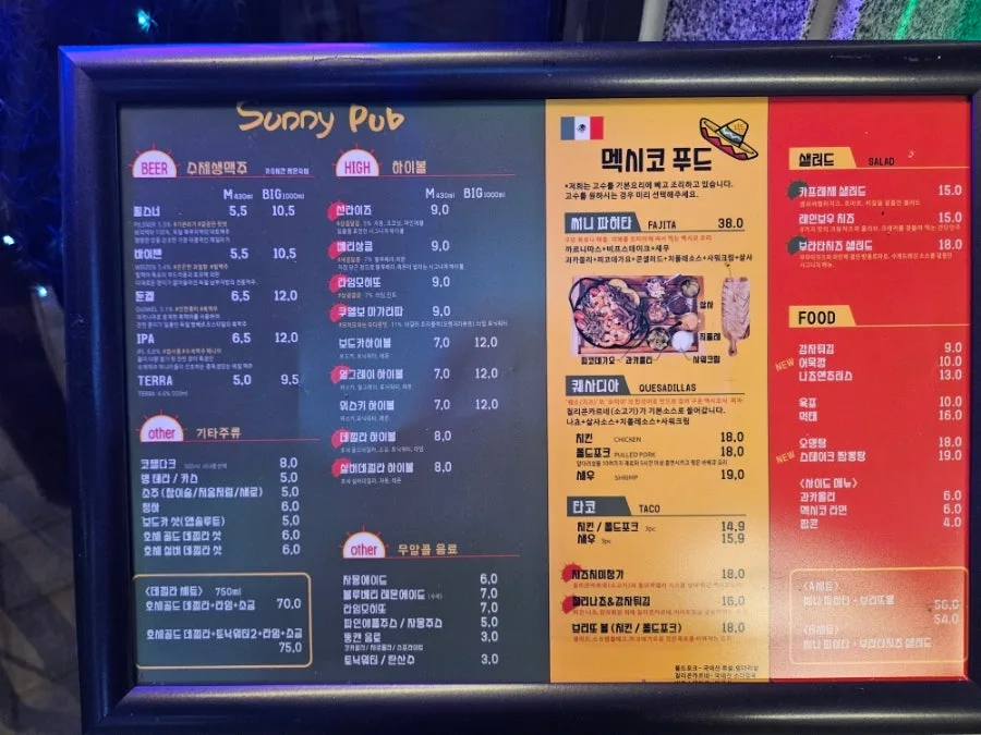 운정 멕시코 음식점 2026: 써니펍 파히타 맛집 솔직 후기 2
