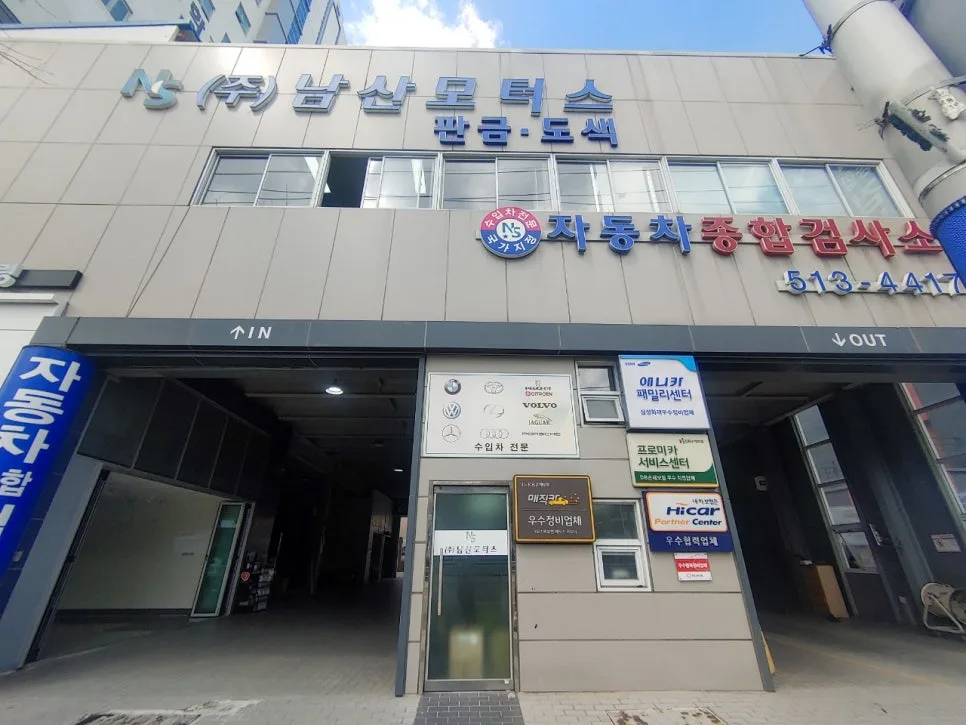 금정구 자동차 종합 검사 2026: 남산모터스, 검사 기간 및 절차 총정리 — 자동차 — xormsdl1234