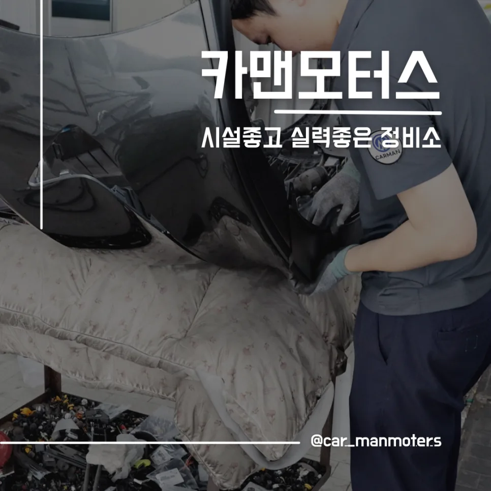 대구 동구 외형복원 2026: 완벽 복원을 위한 최적의 선택 가이드 — 자동차 — ege2020
