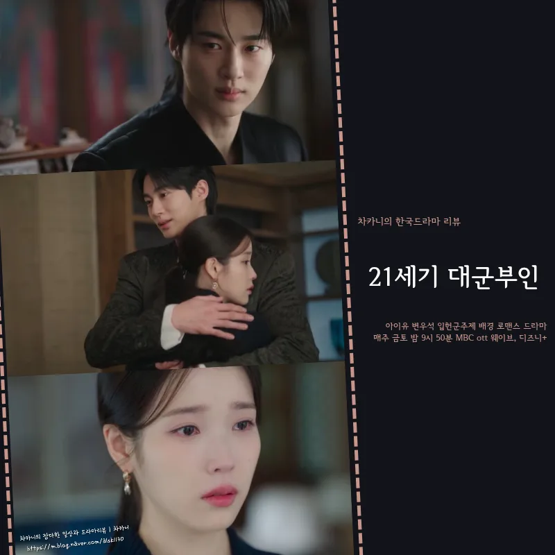 아이유 변우석 이혼 선언 2026: 21세기 대군부인 10회 예고 분석 — K-드라마 — alsk1130