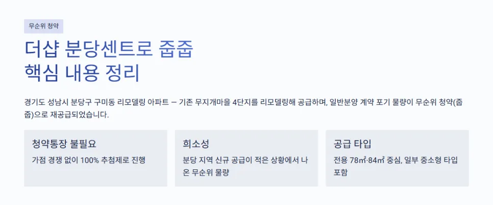 더샵 분당센트로 줍줍 조건, 2026년 무순위 청약 완벽 분석 2