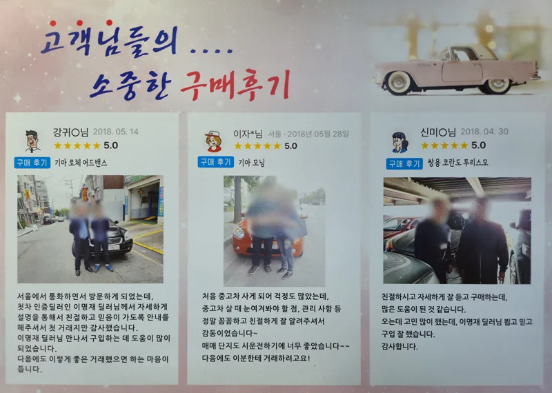 주안 중고차 허위매물 구별법 2026: 안전 거래 팁 총정리 3