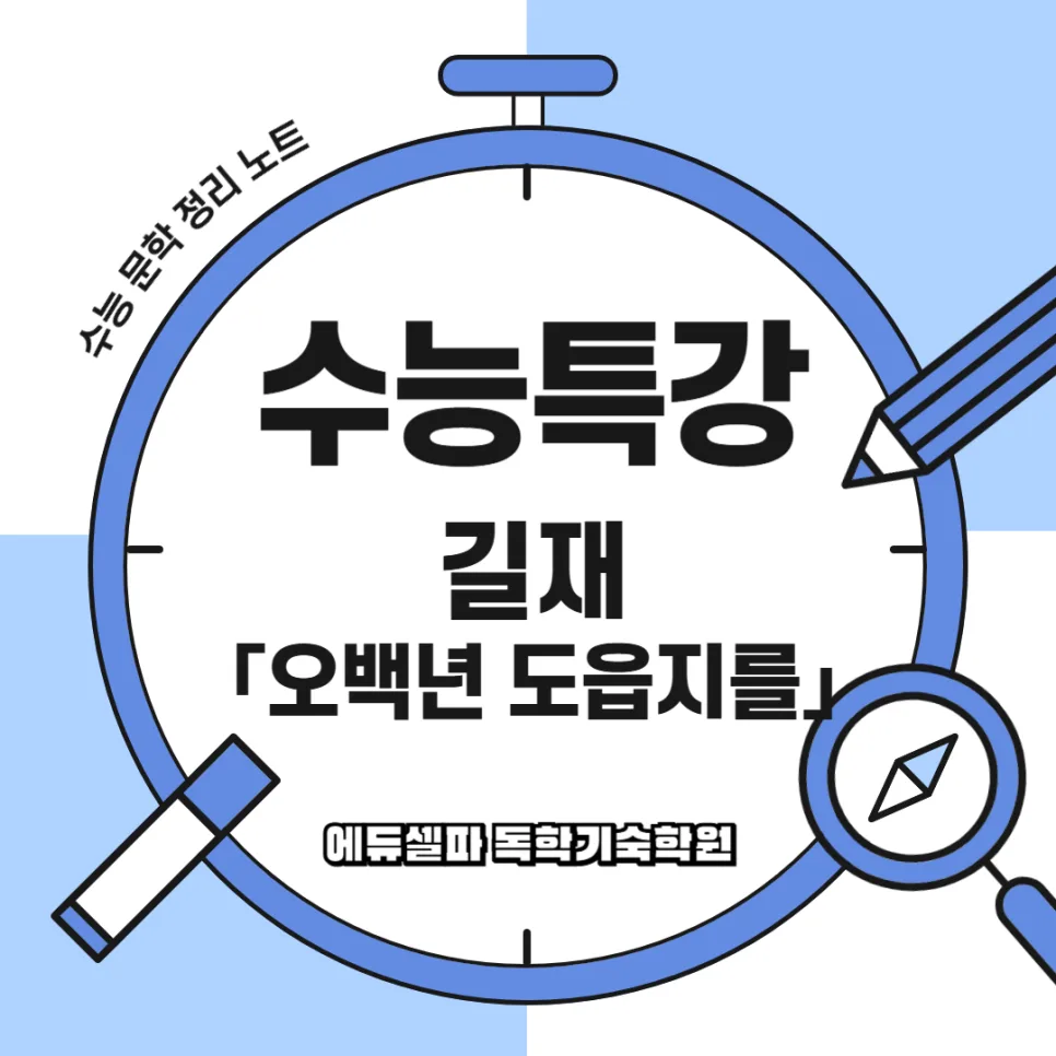 고려 멸망 후 길재 시조, '오백년 도읍지' 해석과 핵심 포인트 2026 — 문학·책 — realedusherpa 1