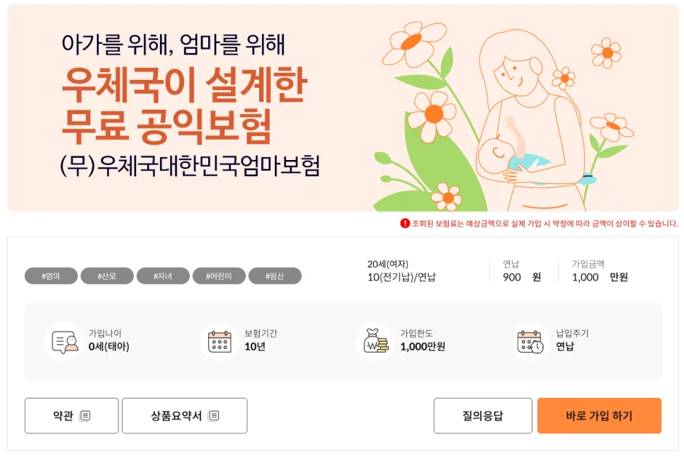 우체국 엄마보험 2026년 가입 혜택 완벽 정리 2