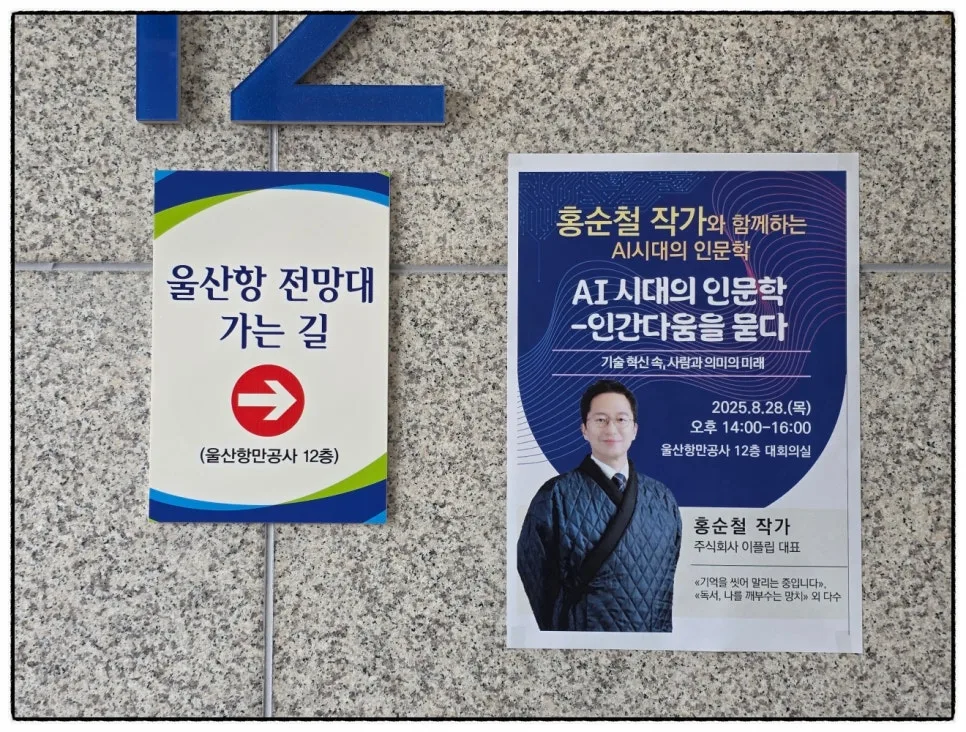 AI 시대 인문학의 역할: 속도 사회에서 인간다움 되찾기 2026 3