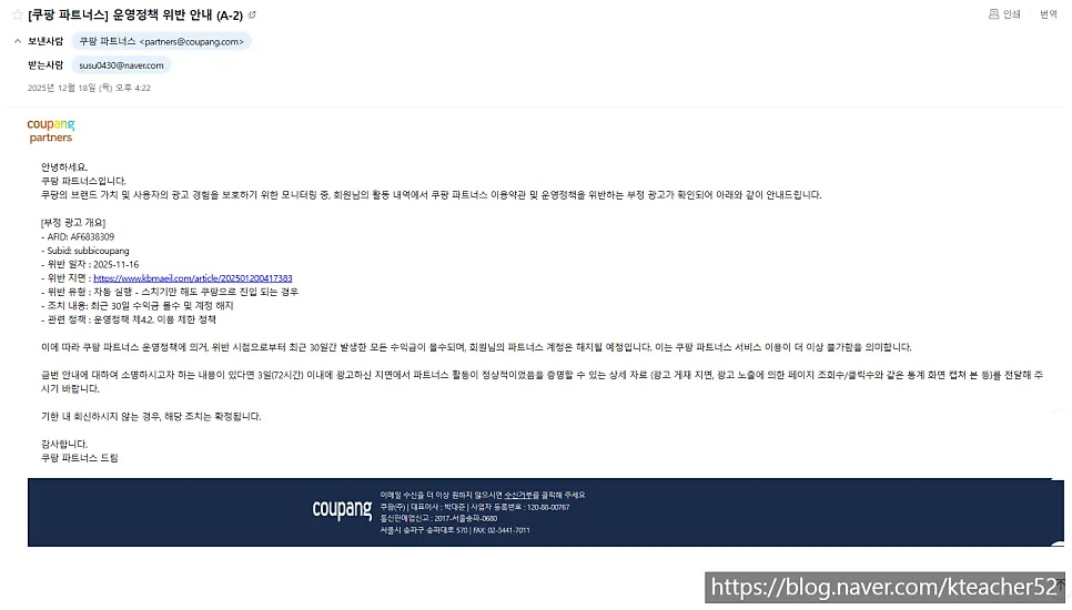 쿠팡 파트너스 운영정책 위반 메일, 실제 경험 기반 진실은? 2026 2