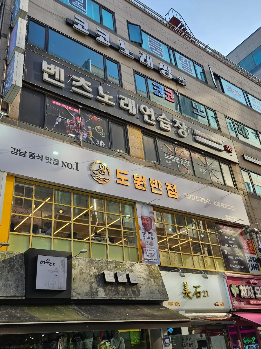 금릉역 중국집 2026: 도원반점 코스 요리 가성비 분석 2
