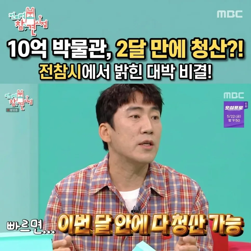이상훈 장난감 박물관 10억 투자 2달 만에 회수 비결 2026 — 취미 — ulbihyun
