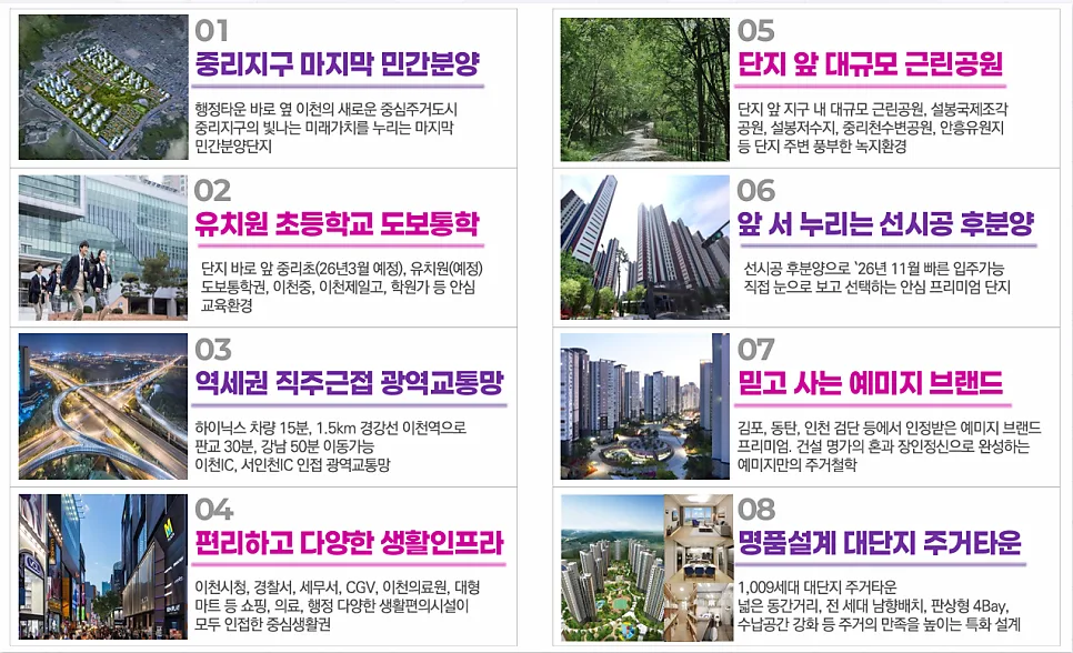 이천 금성백조 예미지 분양가, 2026년 시세 전망과 입지 분석 2