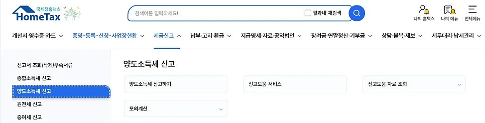 양도소득세 확정신고, 2주택자 절세 전략 2026년 총정리 2