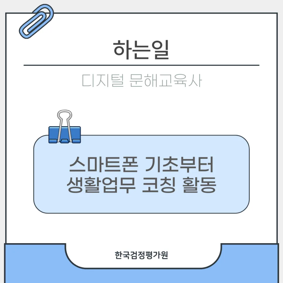 단양 디지털 문해교육사 자격증 2026년 취득 방법 총정리 2
