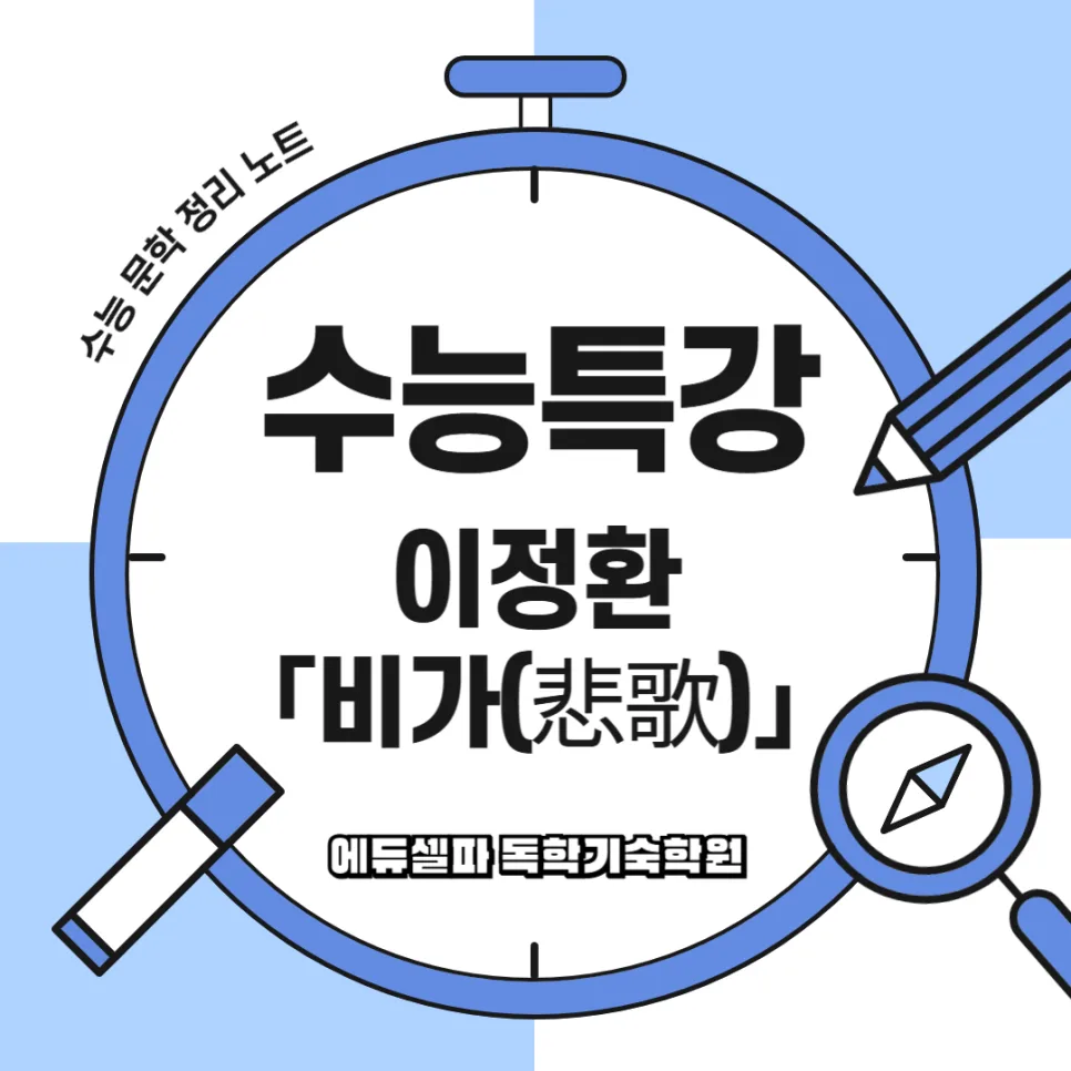 이정환 비가 해설: 병자호란 통한 담은 우국시조 완벽 분석 2026 — 문학·책 — realedusherpa 1