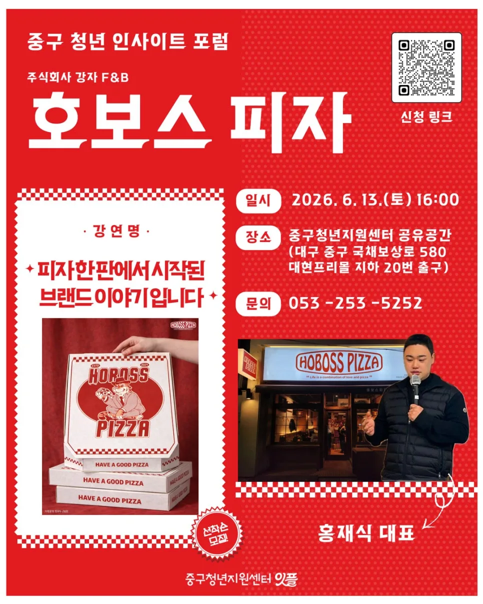 2026년 호보스피자 홍재식 대표 창업 인사이트: 로컬브랜딩 성공 전략 — K-푸드·맛집 — itplace_junggu