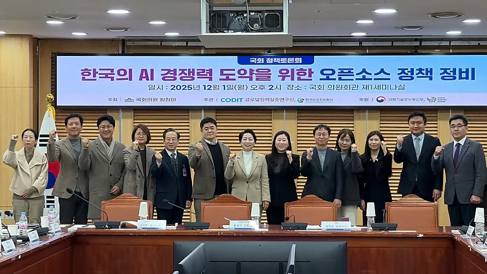 오픈소스 AI 정책 정비: 한국 AI 경쟁력 강화 방안 2026 — IT·테크 — thecodit