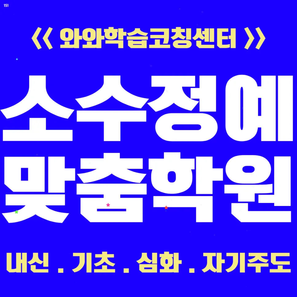 진월동 중학생 영수학원, 2026년 성적 향상 비결은? (경험자 분석)