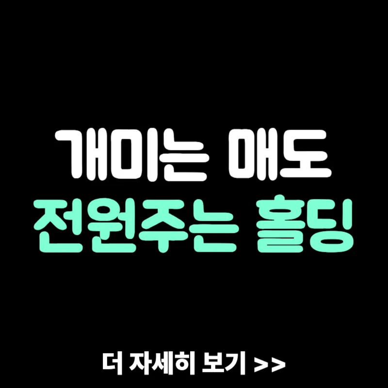 전원주 SK하이닉스 90배 수익 비결 2026: 장기 투자법 분석