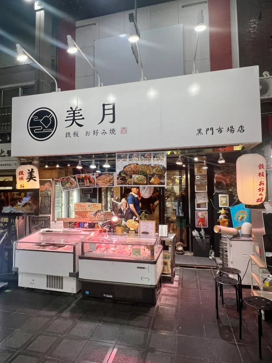 오사카 난바 오코노미야키 맛집 2026: 미츠키 쿠로몬 시장점 후기 3