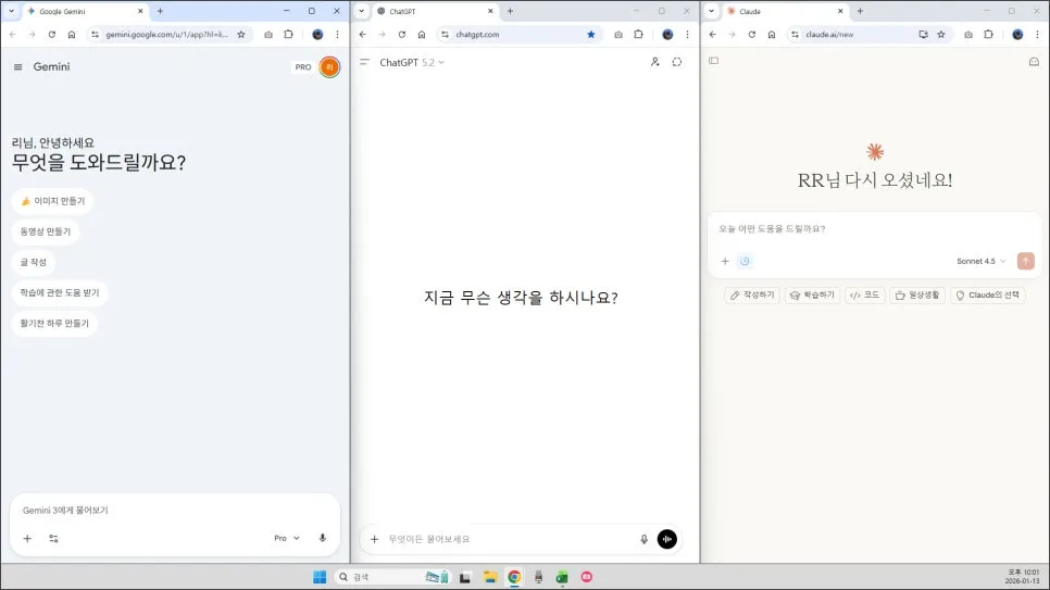 생성형 AI 비교 2026: 챗GPT, 제미나이, 클로드 중 나에게 맞는 AI는? 3