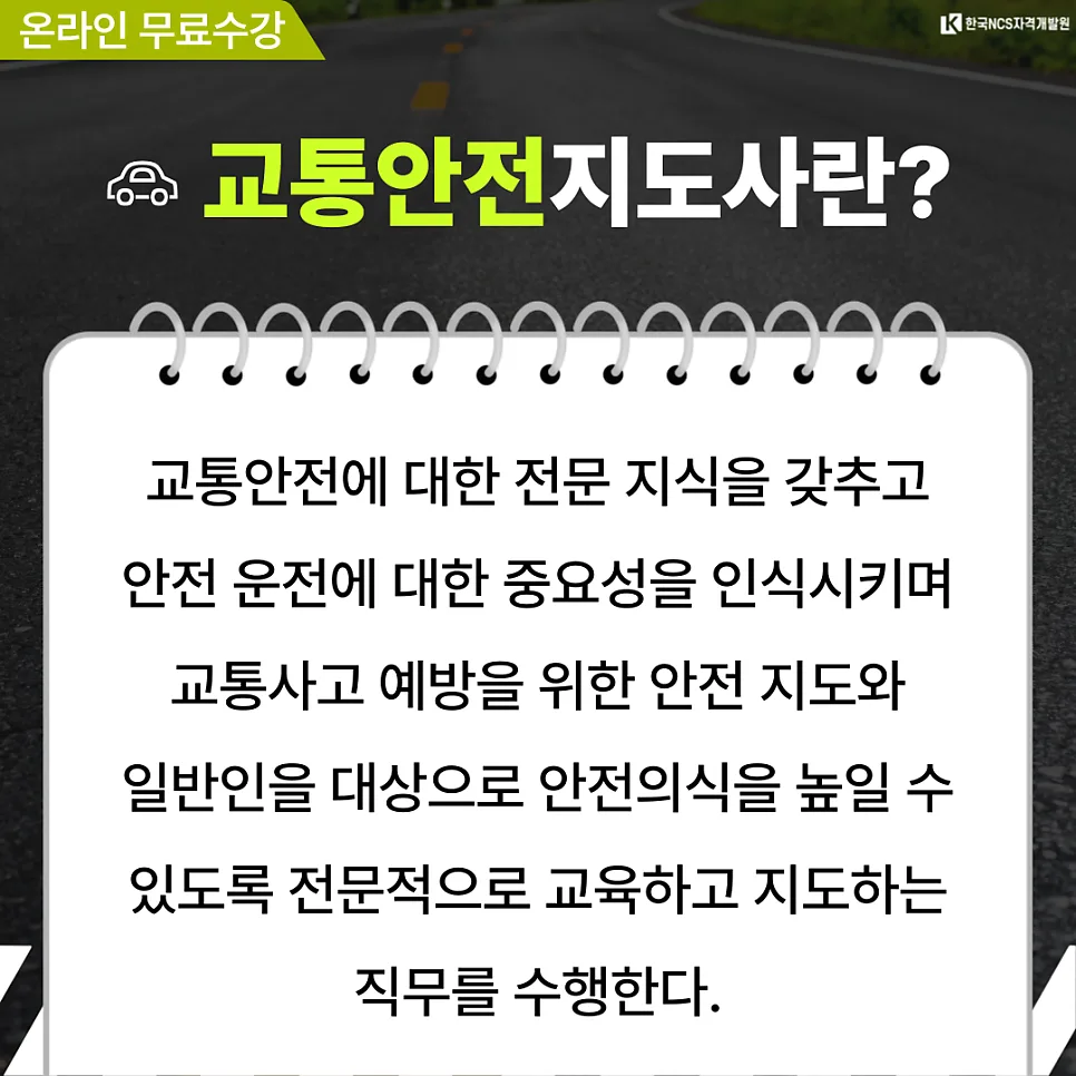 교통안전지도사 자격증 2026년까지 단기 취득하는 법 2
