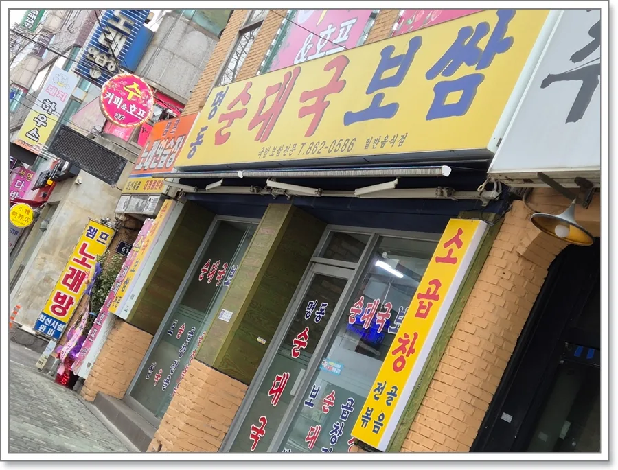 명동순대국밥 주안 9천원 가성비 비결 2026년 총정리 2