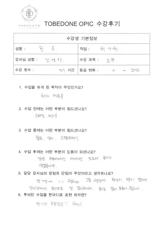 오픽 IM2 달성 비결 2026: 무등급에서 2주 만에 취득한 후기 2
