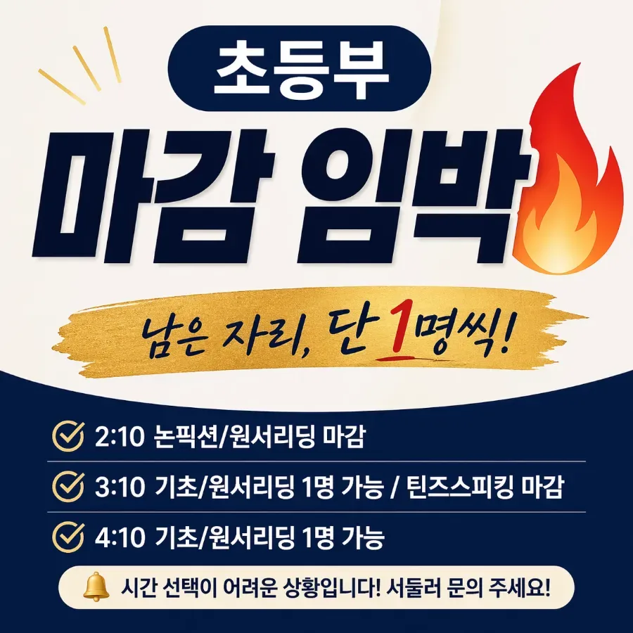 북면 영어학원 2026년, 마감 임박한 이유 3가지 2