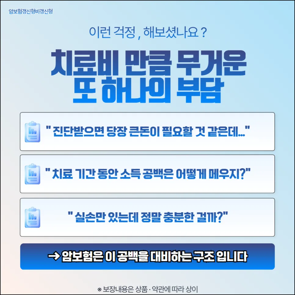 암보험 갱신형 vs 비갱신형 비교 2026: 현명한 선택 가이드 2