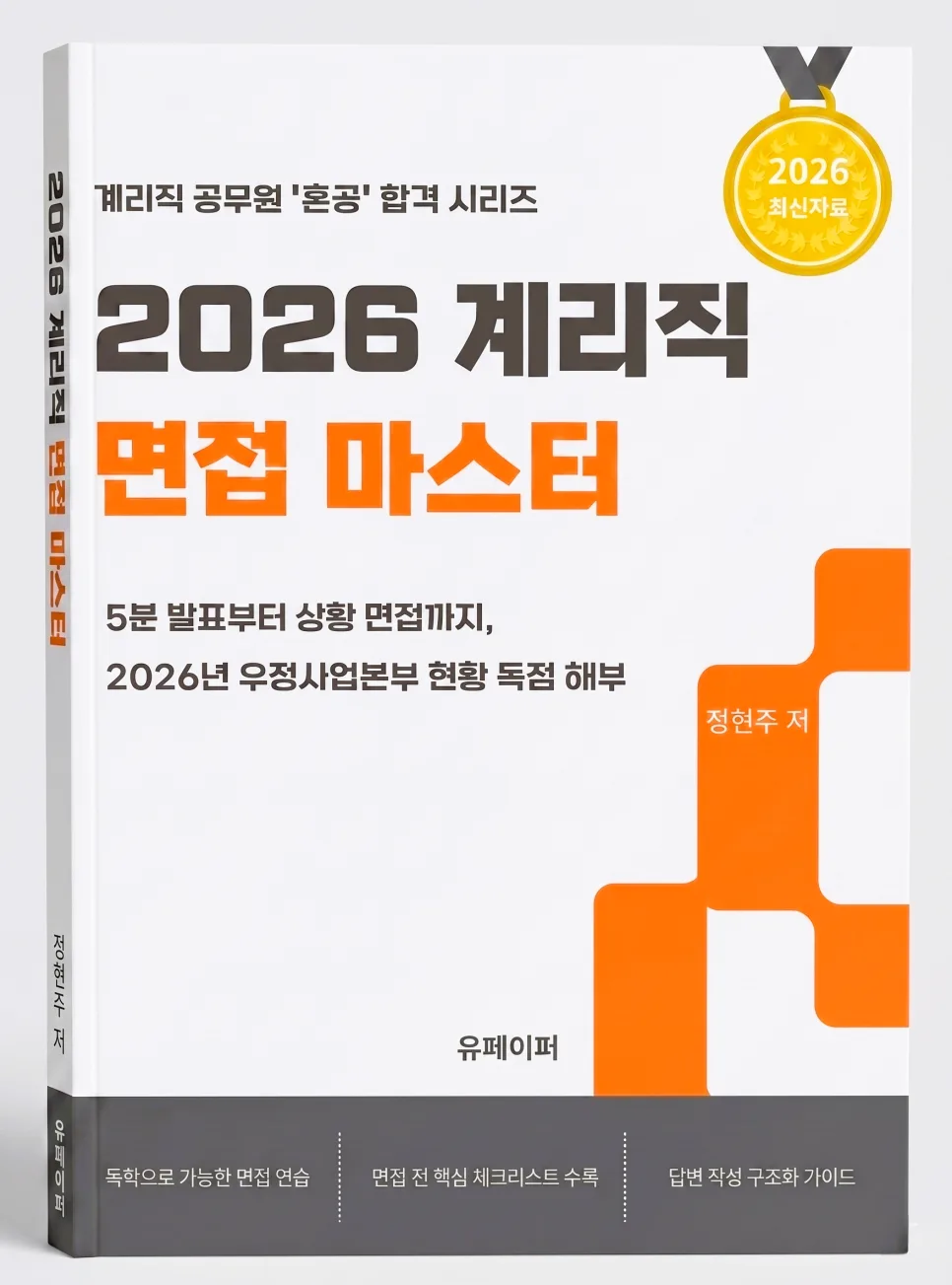 2026 계리직 면접 완벽 대비: 합격 전략 및 최신 정보 총정리