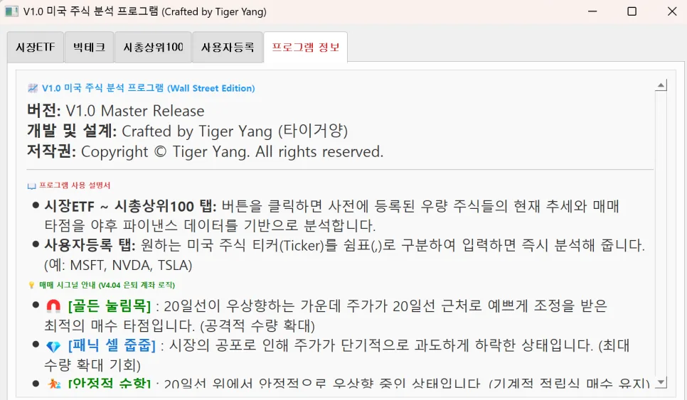 미국·한국 주식 분석 프로그램 V1.0, 2026년 투자 전략 가이드 3